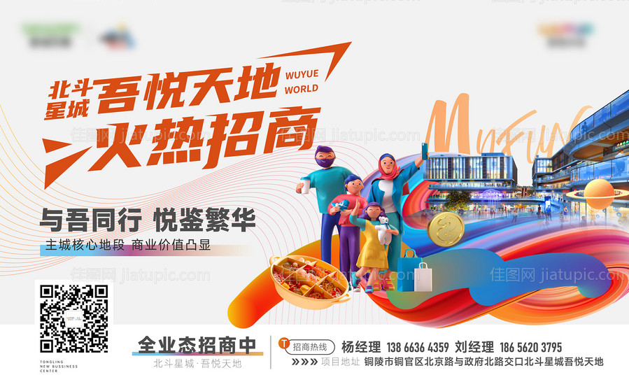 地产火热招商海报-源文件