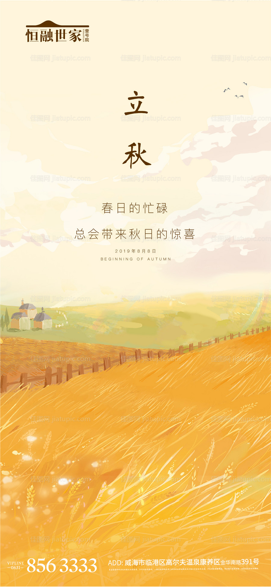 立秋节气移动端海报-源文件