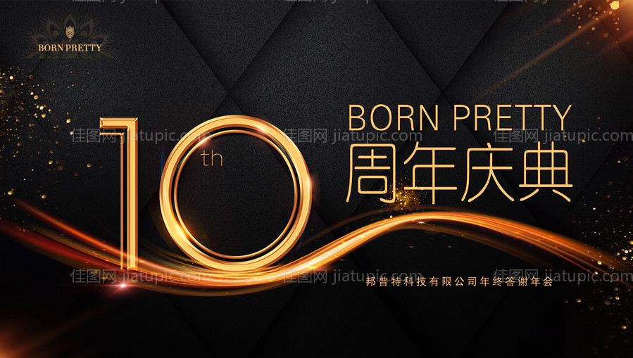 企业年会背景板-源文件