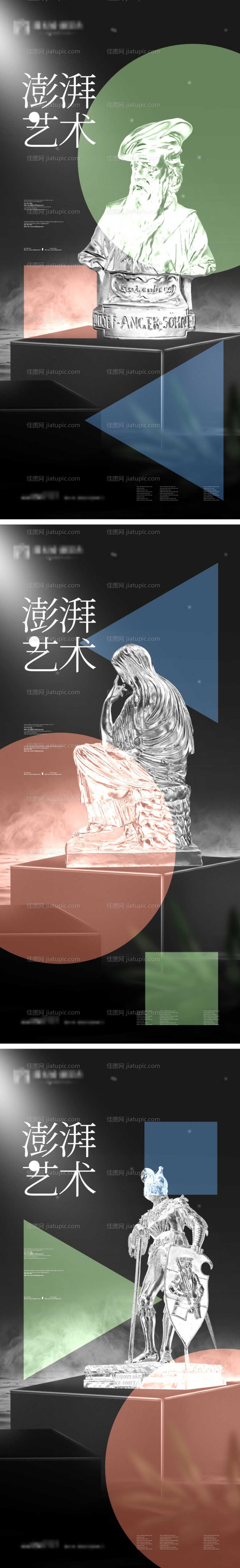 地产视觉创意系列海报-源文件