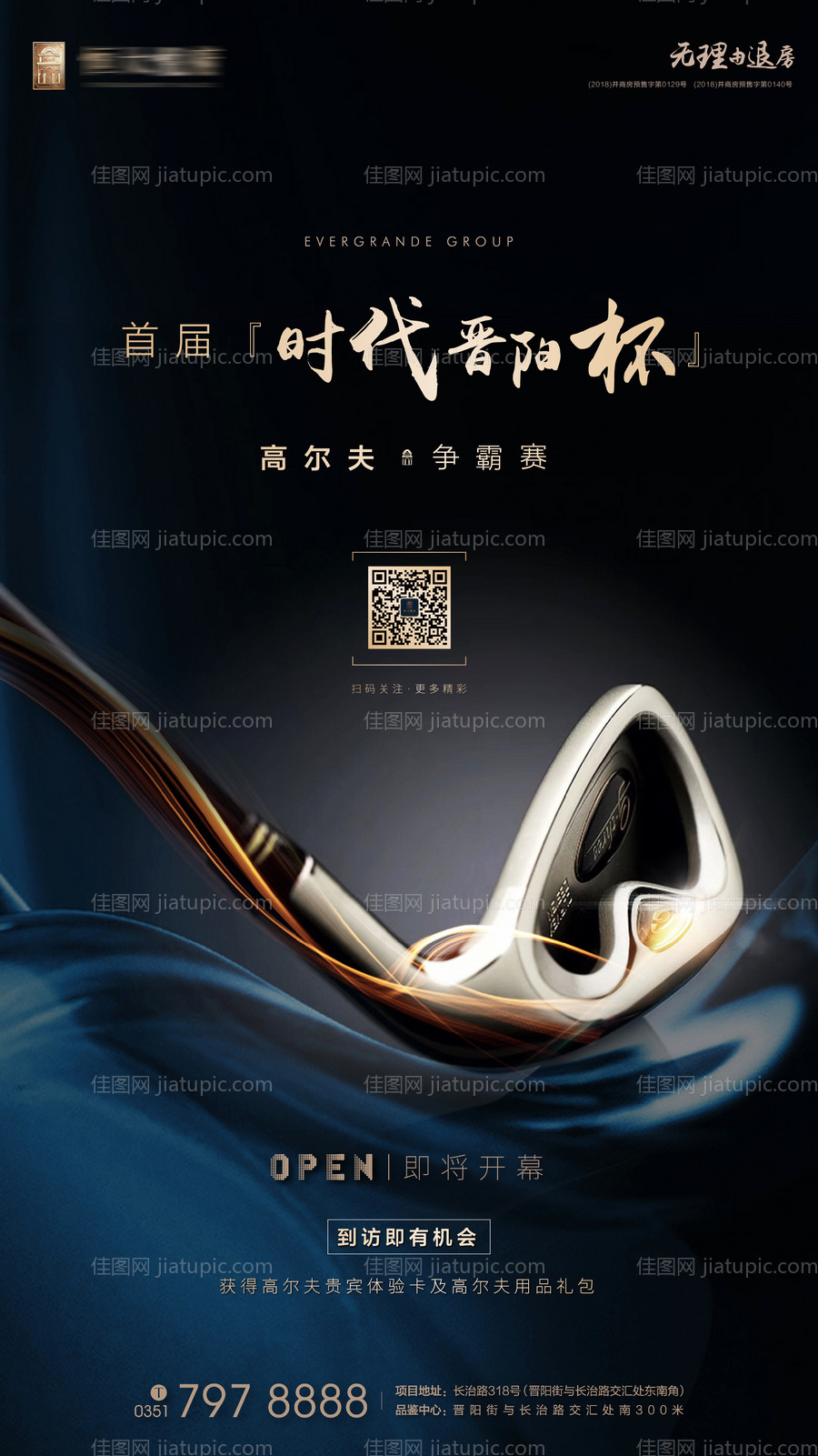 地产高尔夫活动海报-源文件