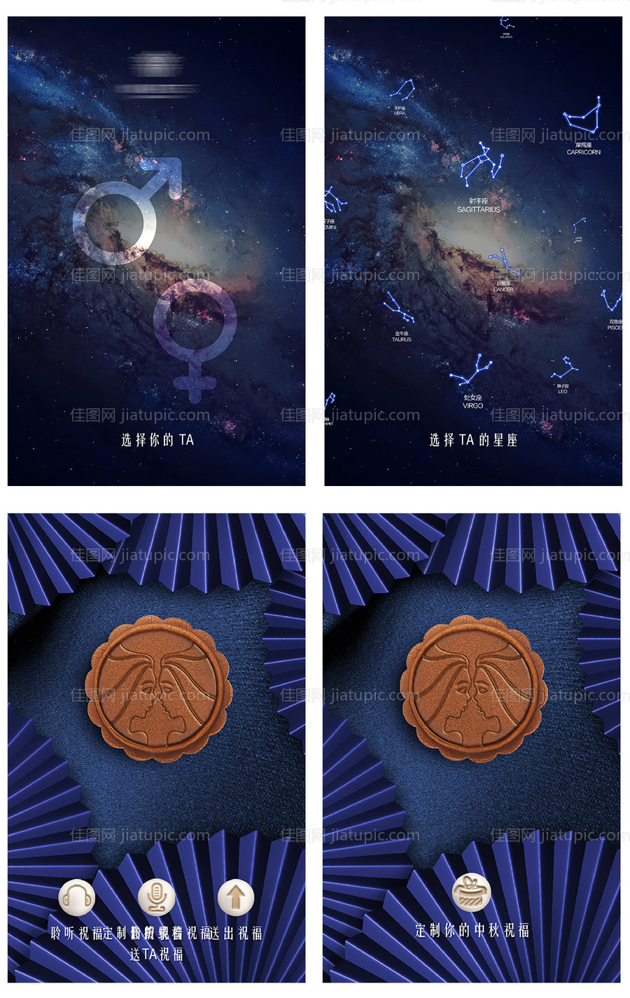 中秋节星空夜景星座H5专题设计-源文件