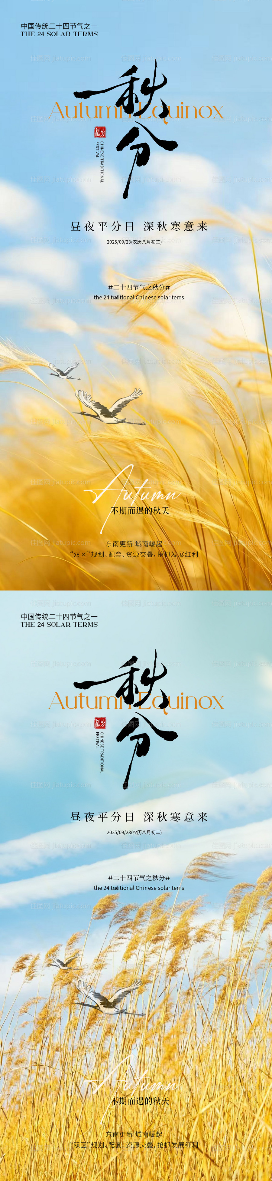 秋分简约意境海报-源文件