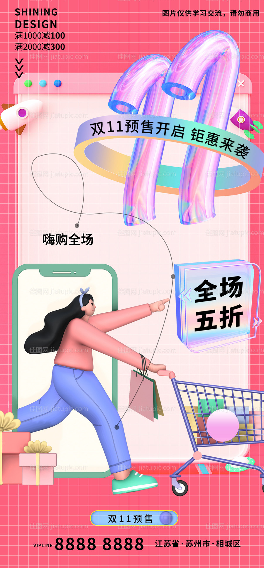 双十一嗨购全场五折C4D人物海报-源文件