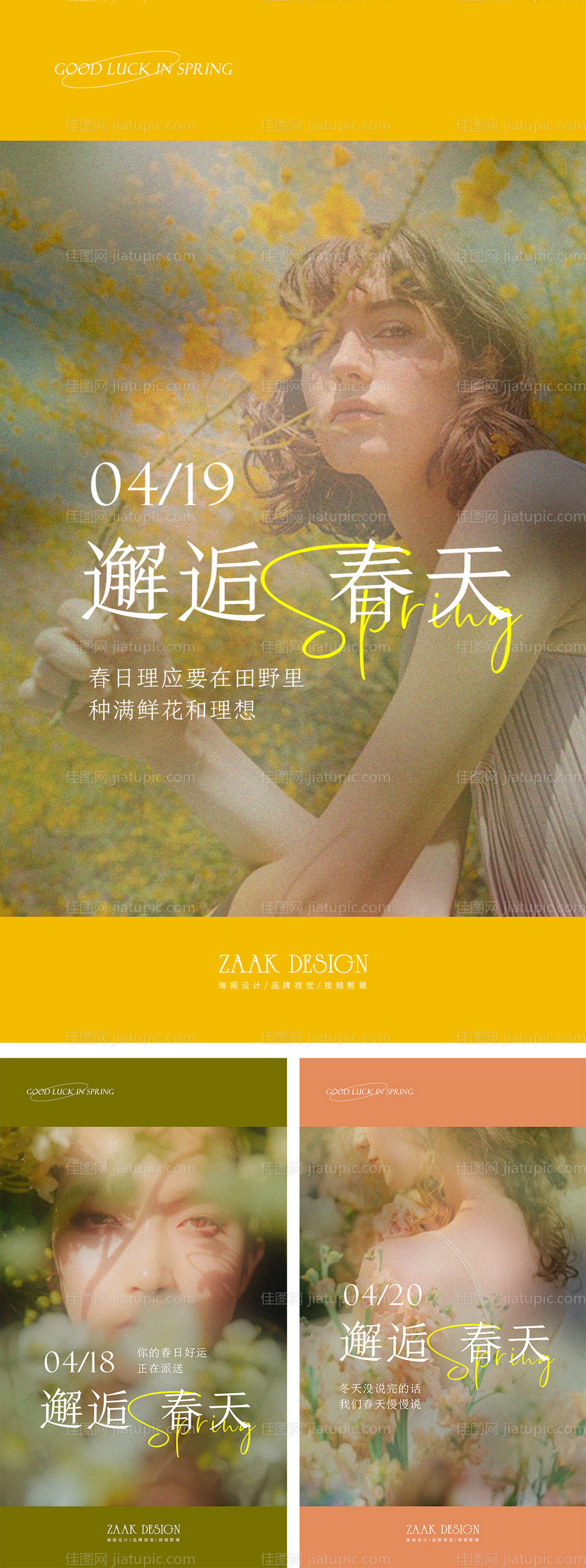 春日早安问候海报-源文件