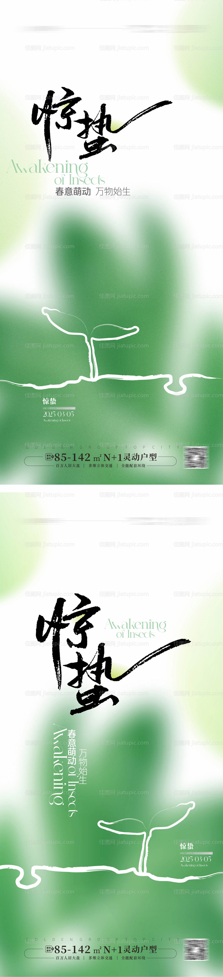 惊蛰节气海报-源文件