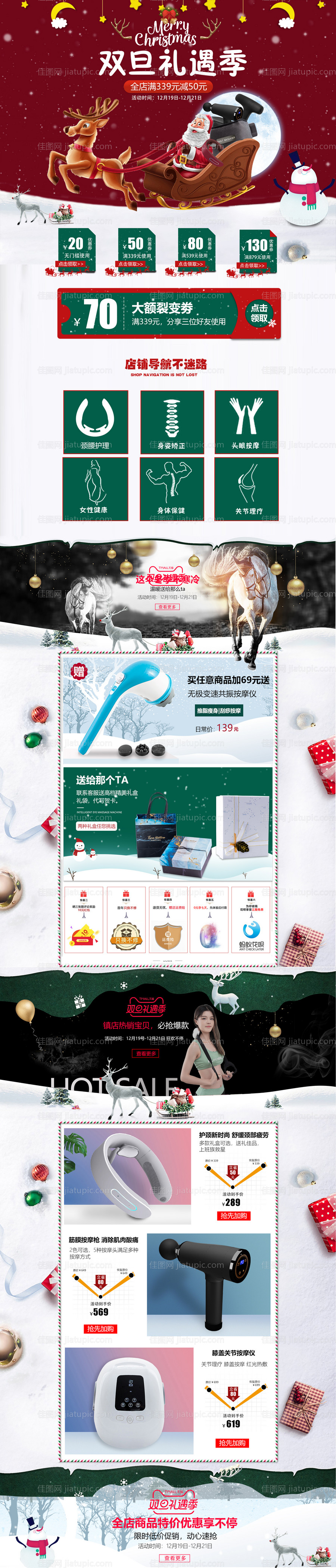 天猫双旦礼遇季智能按摩仪器活动首页-源文件