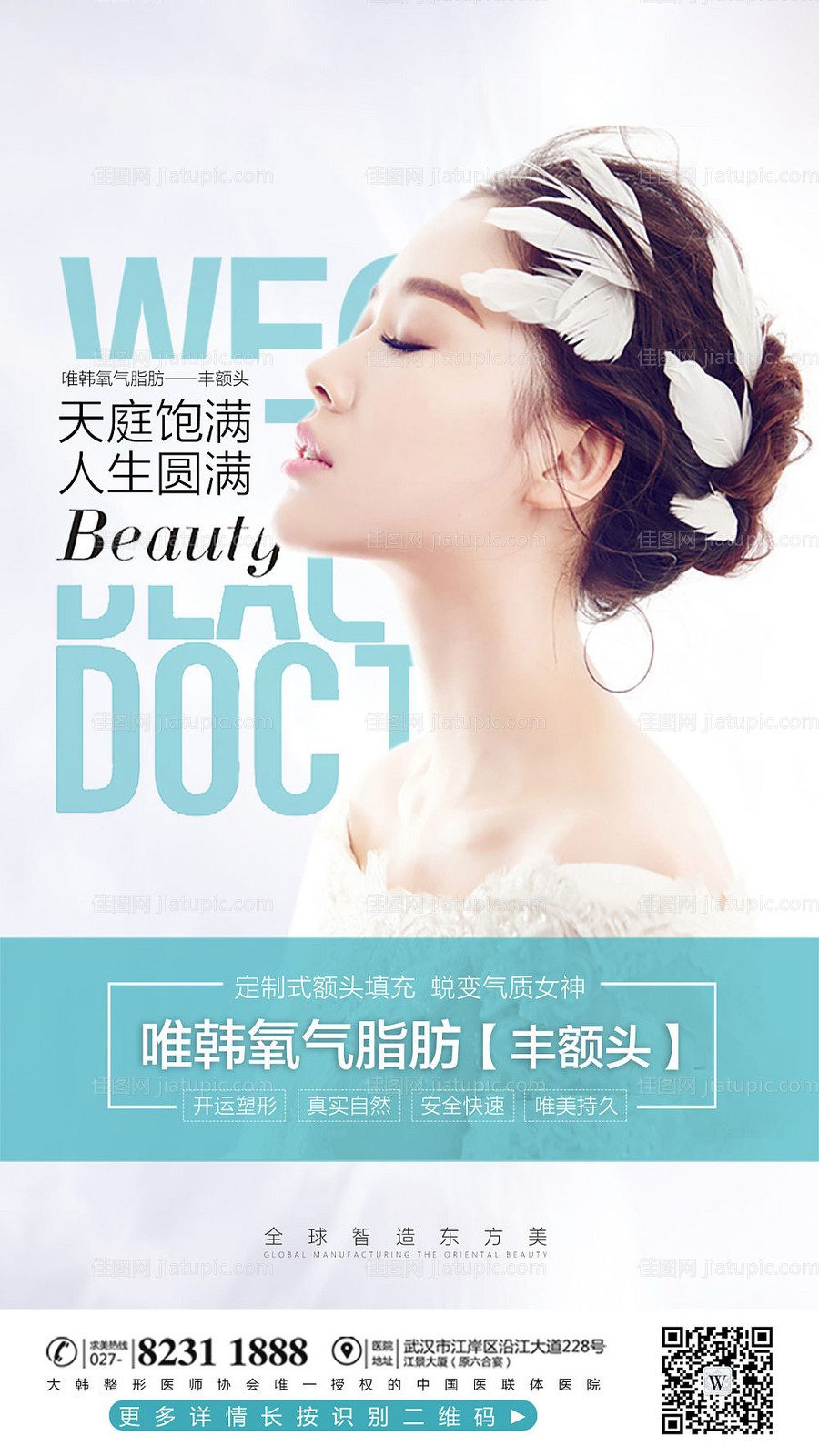 医美脂肪填充-源文件