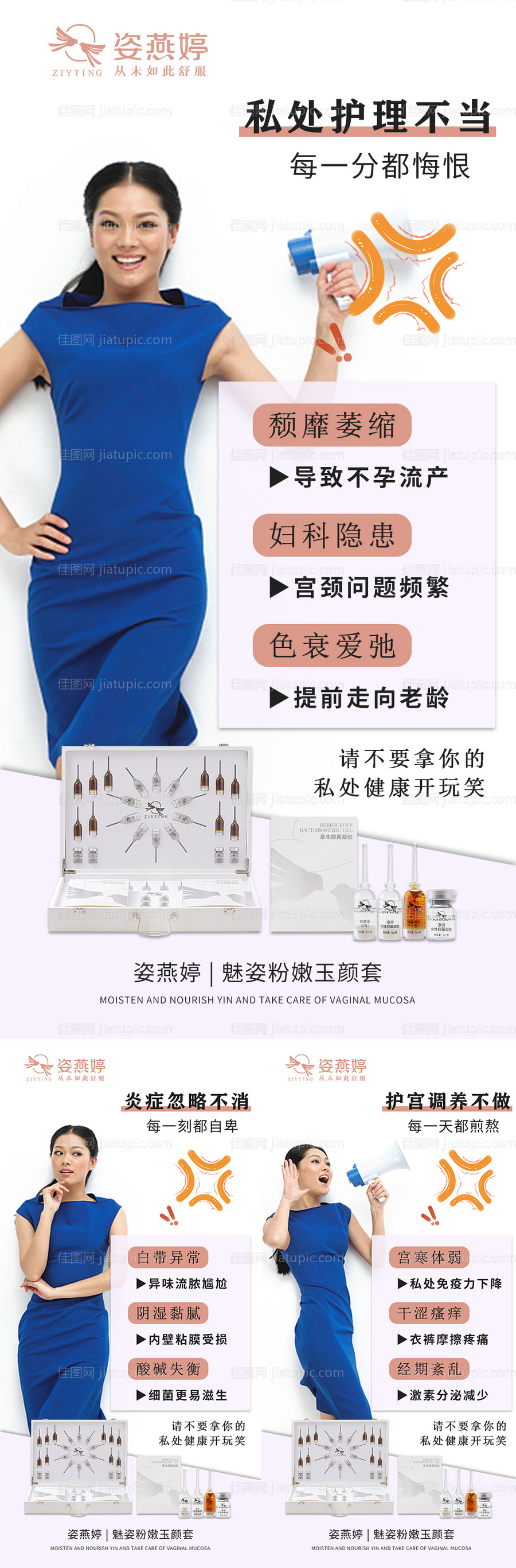 私密少女粉嫩海报-源文件