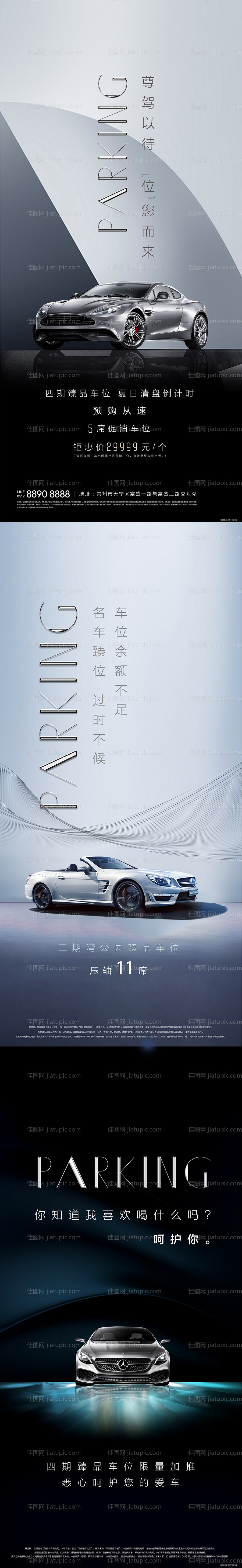 地产车位价值点系列海报-源文件