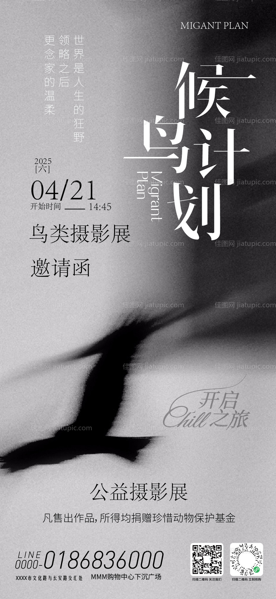 摄影展邀请函-源文件