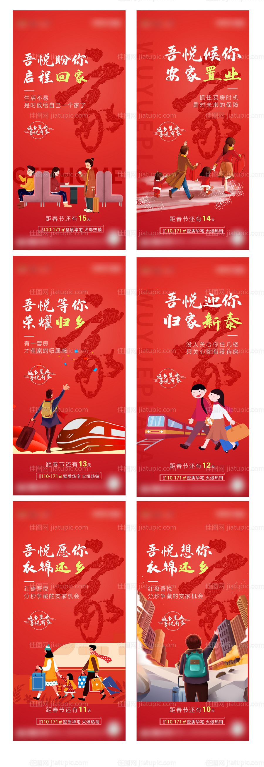 地产返乡置业系列海报-源文件