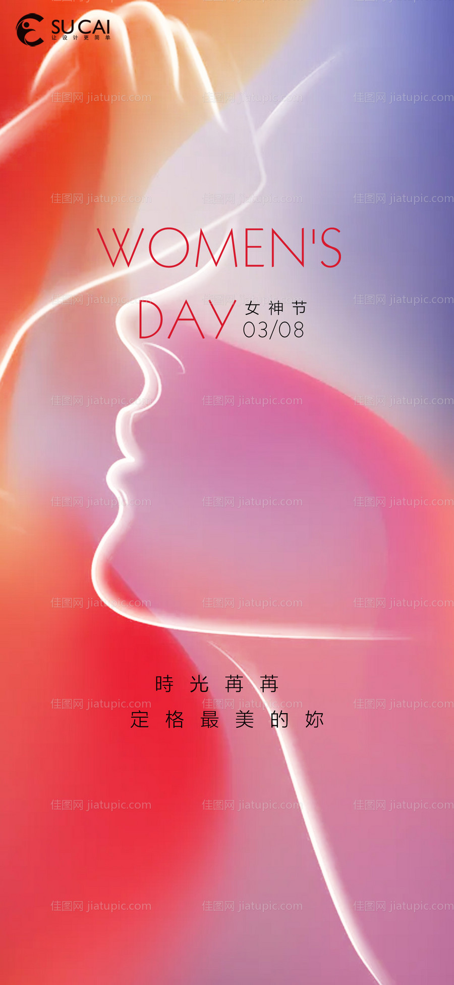 38妇女节-源文件