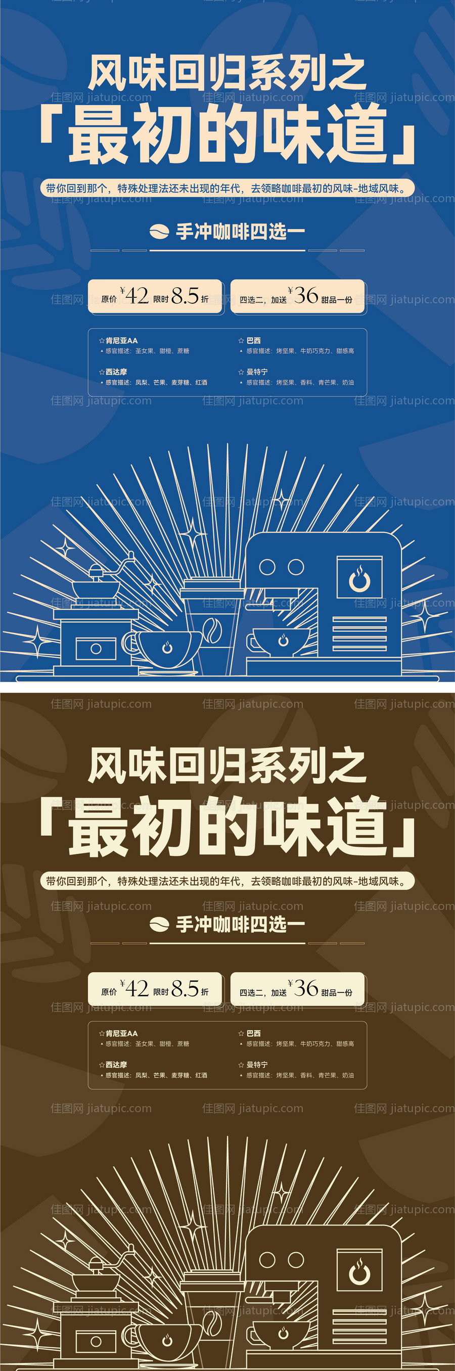 咖啡海报-源文件