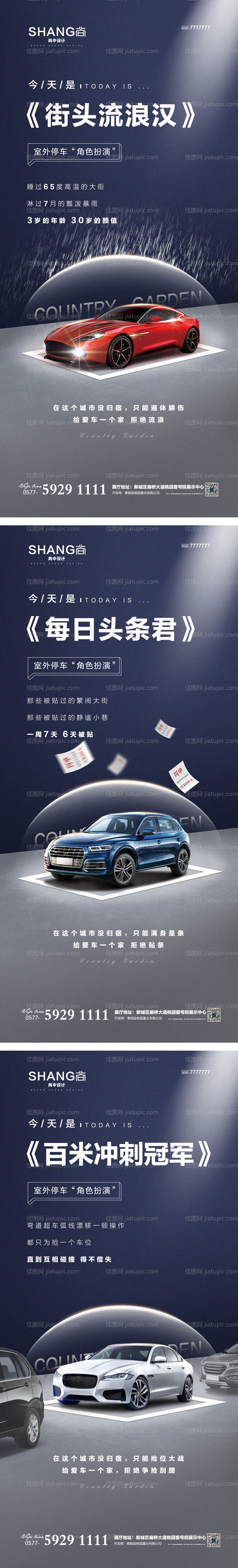 车位配套换房价值点微信系列稿-源文件