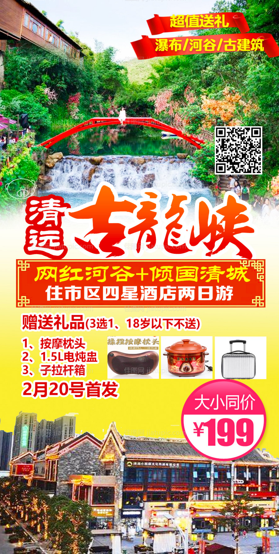 古龙峡网红河谷送礼一天-源文件