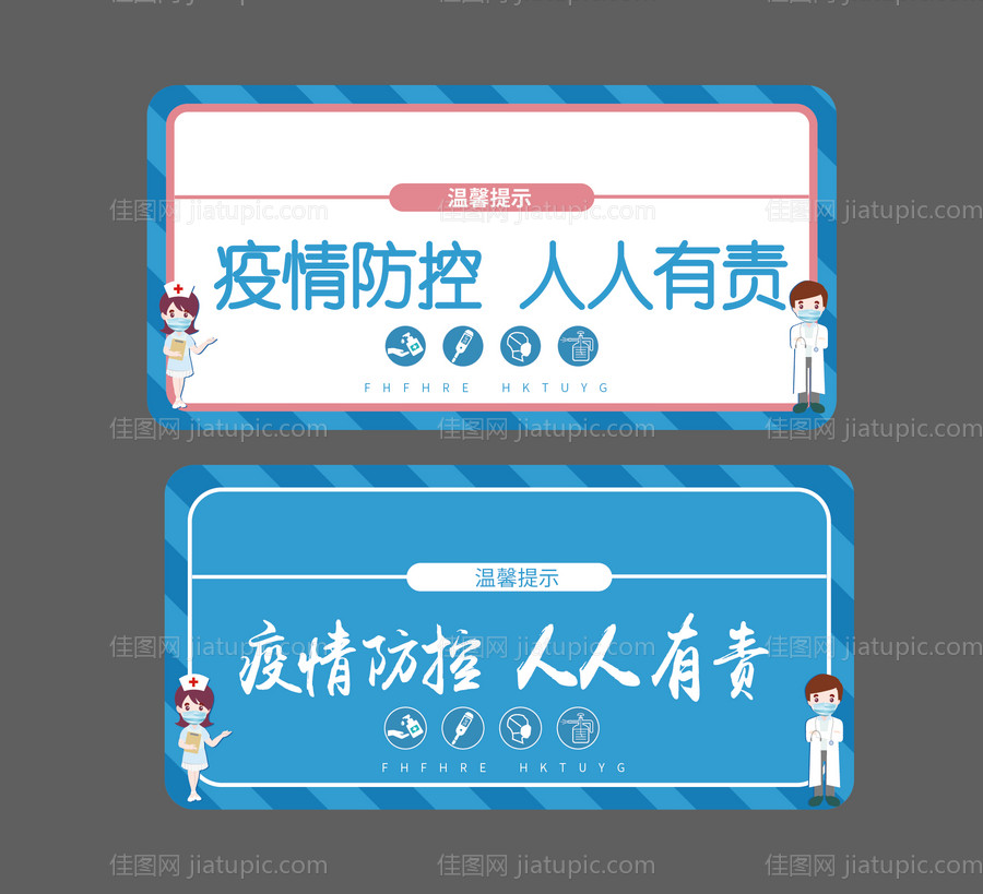 防疫警示牌-源文件
