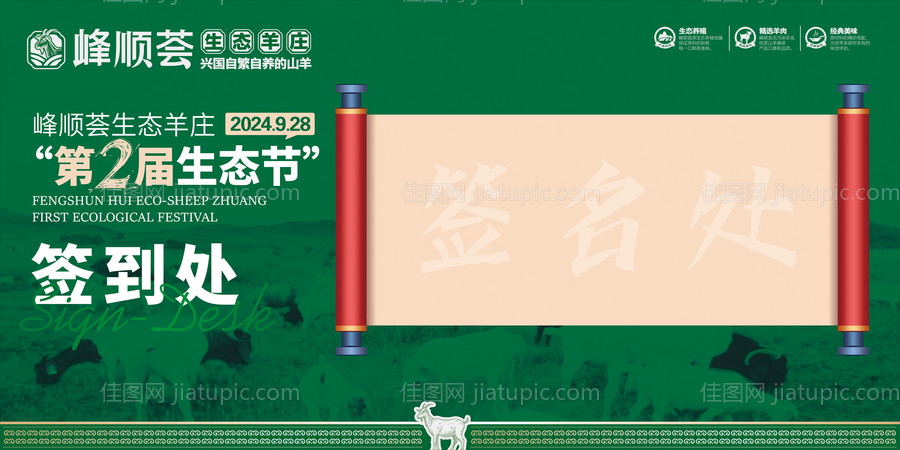 生态节签到处展板-源文件