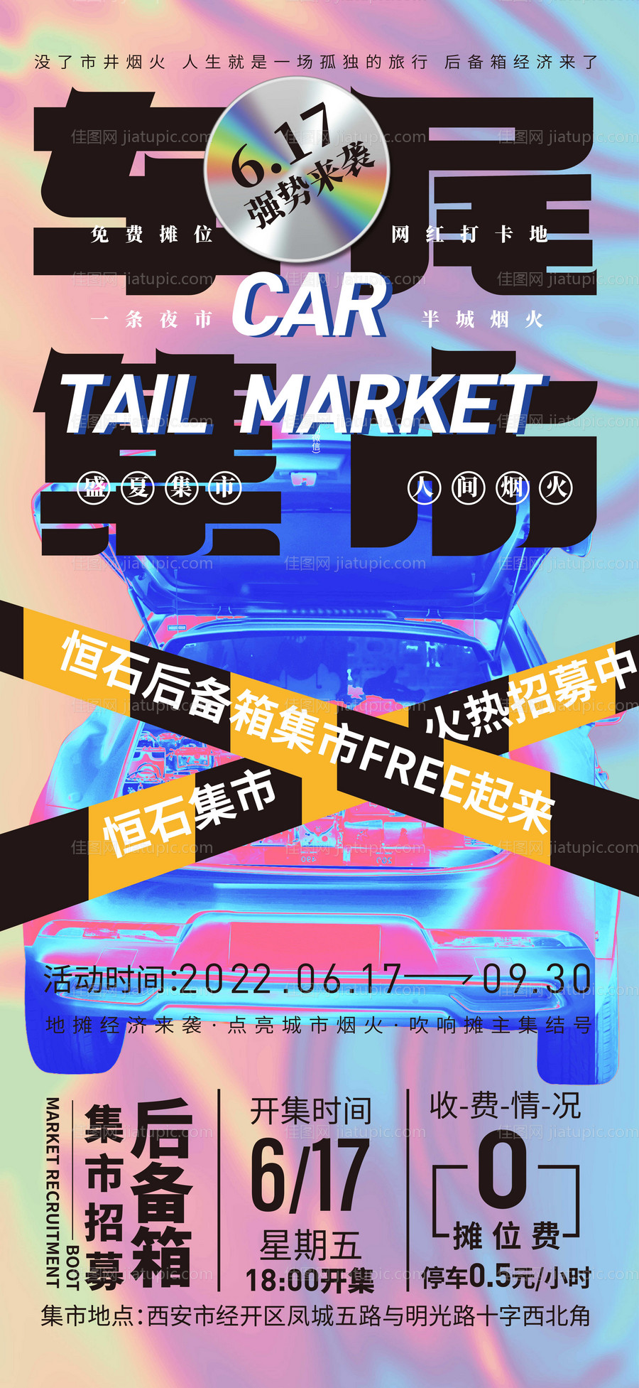 车位集市海报-源文件