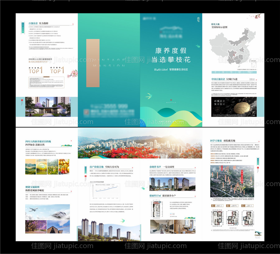 地产项目折页-源文件