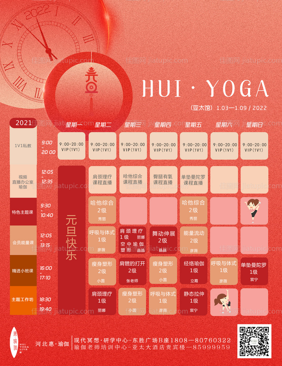 瑜伽课表课表设计-源文件