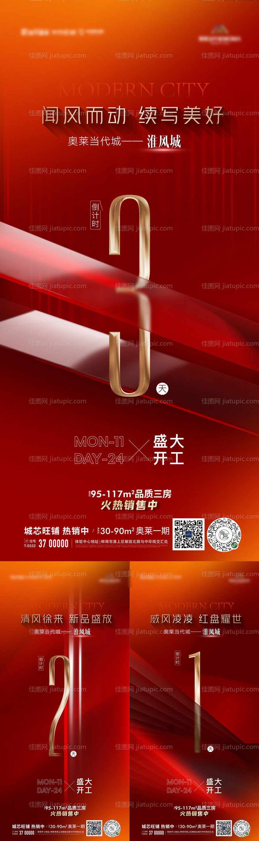 地产倒计时质感别墅简约活动系列海报-源文件