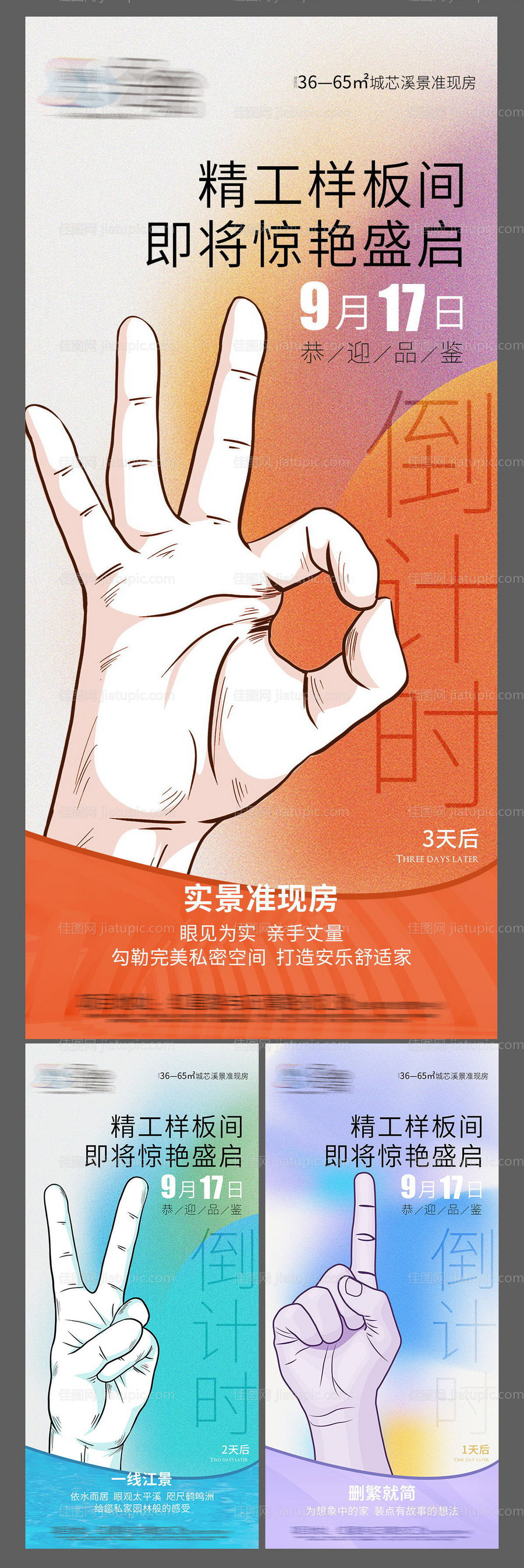 倒计时系列海报-源文件