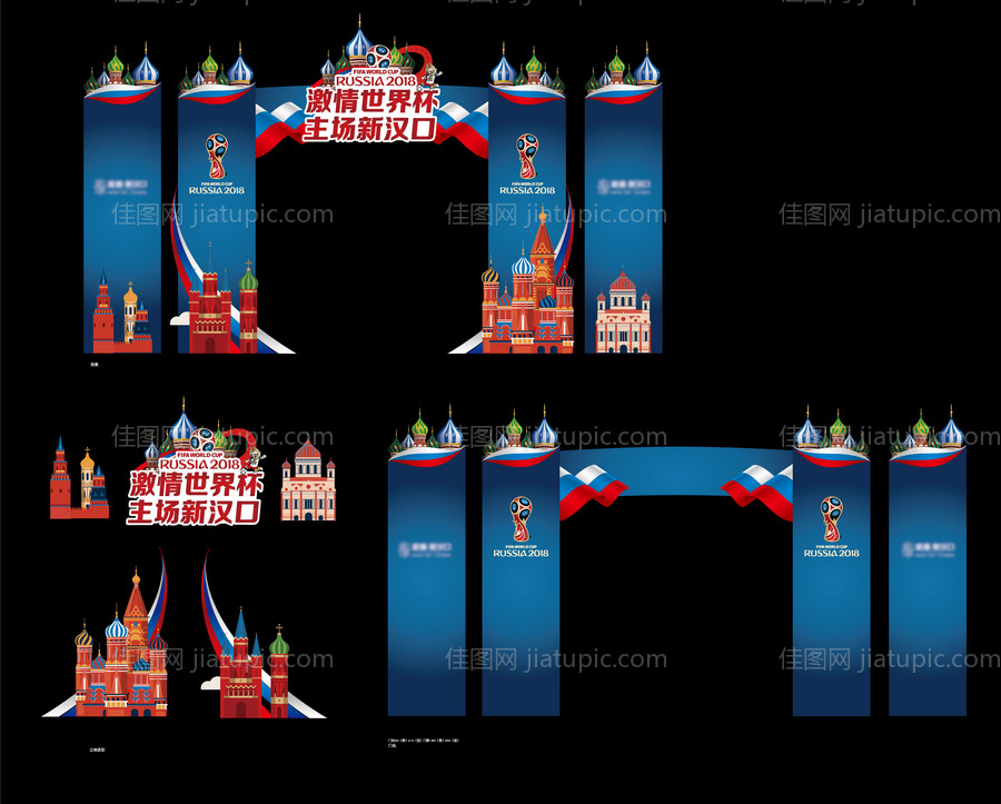 足球世界杯门头-源文件