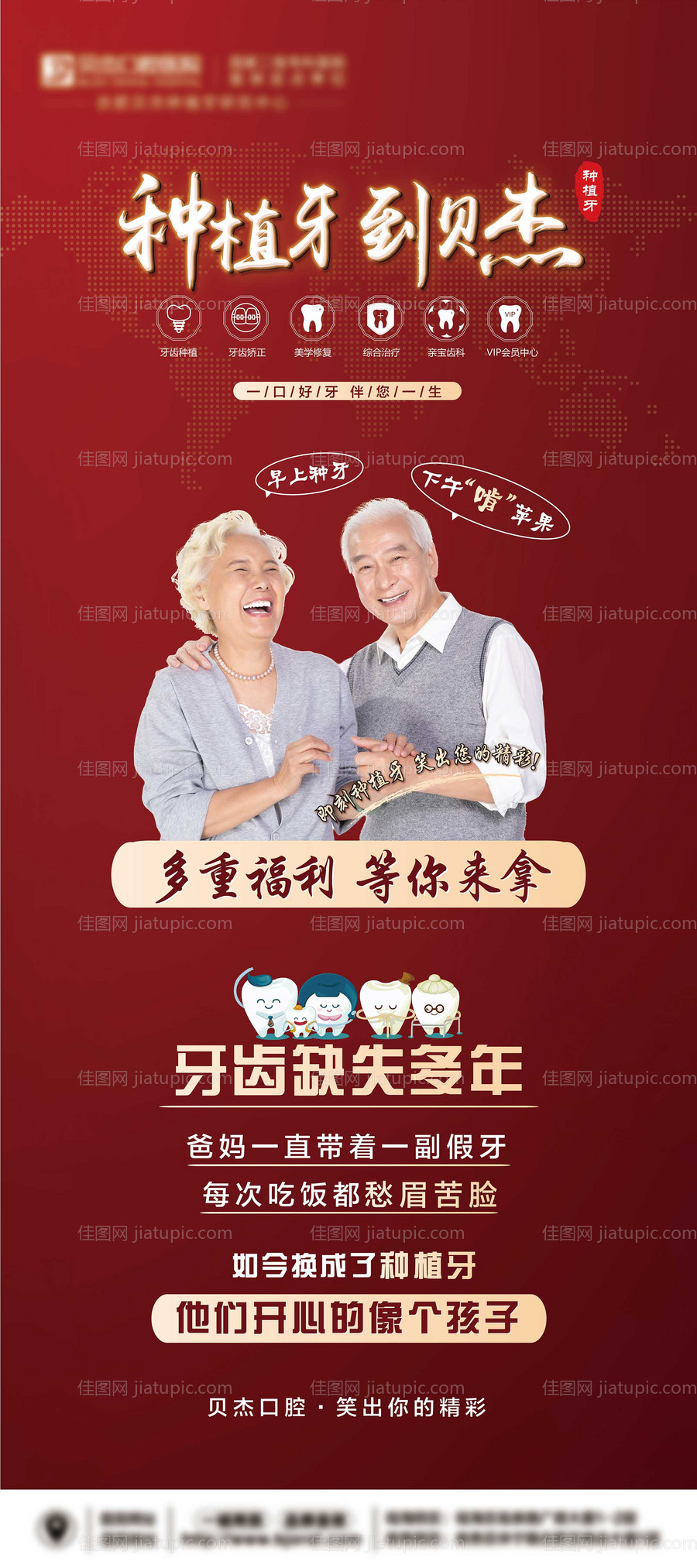 口腔种植牙展架 -源文件