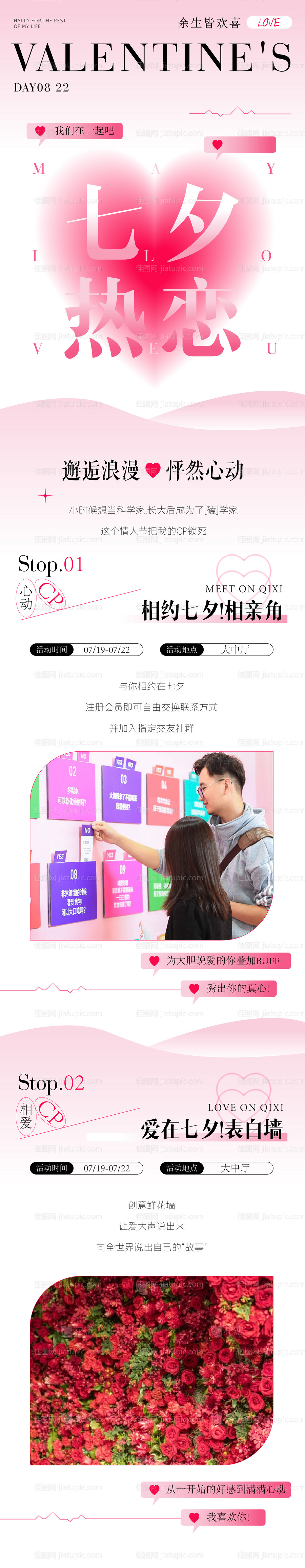 七夕粉色浪漫宣传长图-源文件