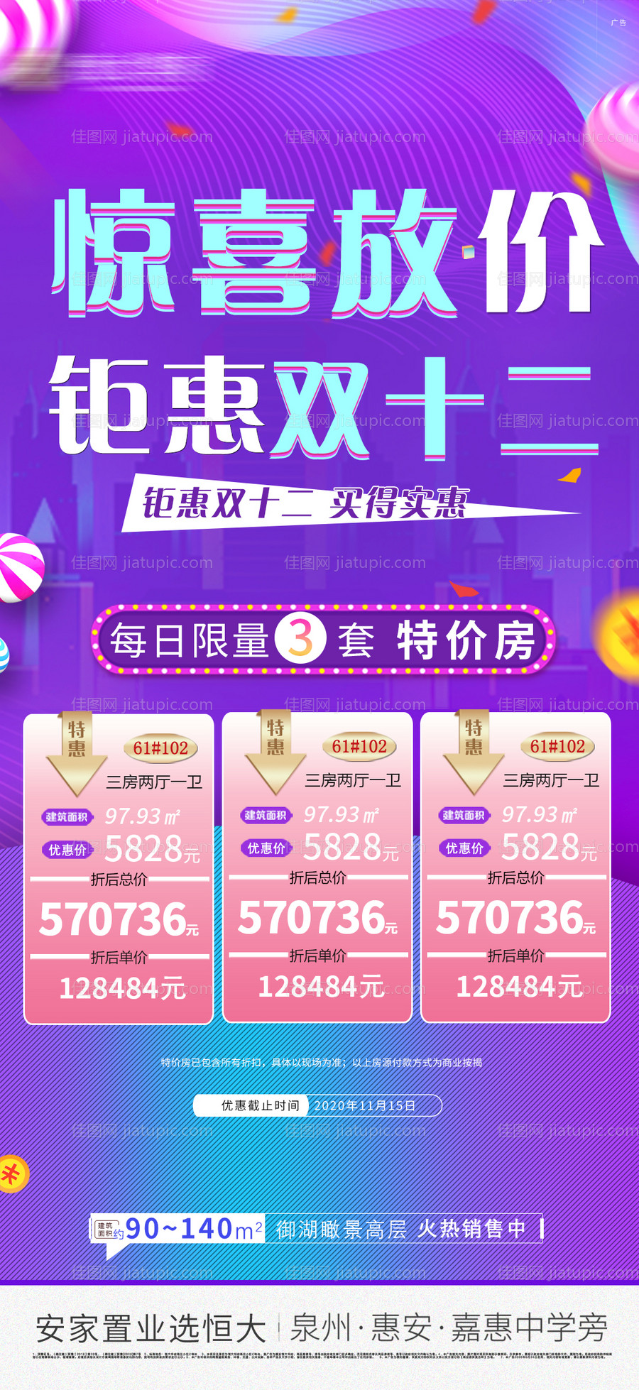 地产双十二特价房一口价房源特惠房-源文件