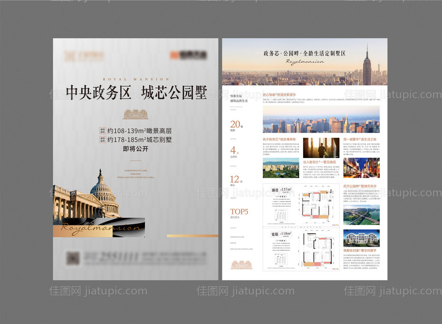 地产大都会风格DM宣传单页-源文件