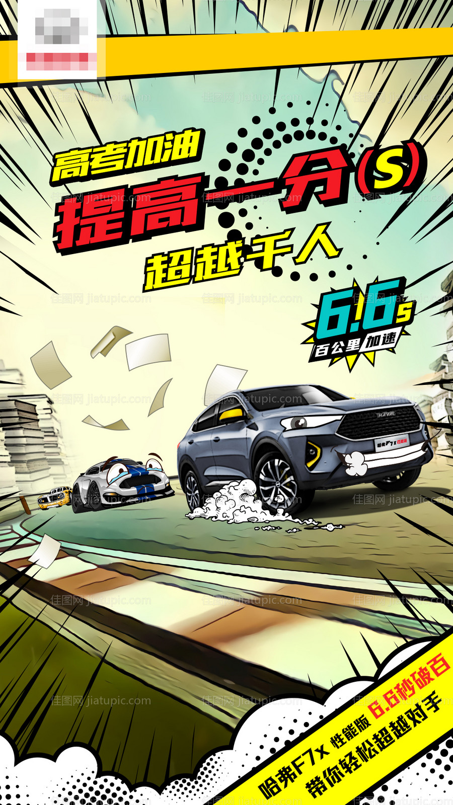 简约创意汽车行业高考借势海报-源文件