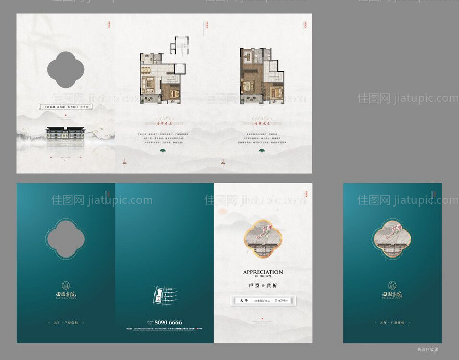 户型折页-源文件