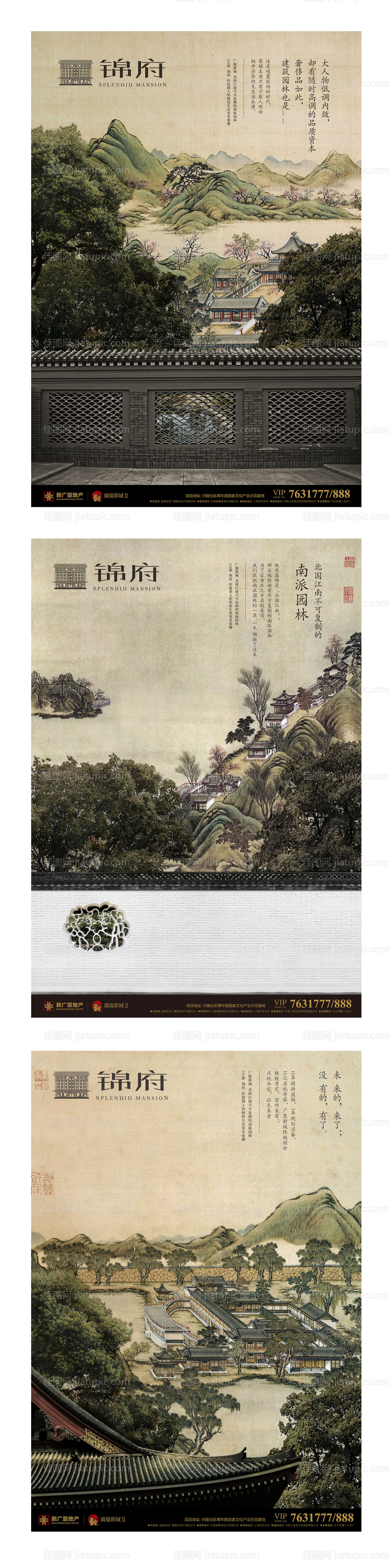 房地产新中式苏州园林景观海报系列-源文件