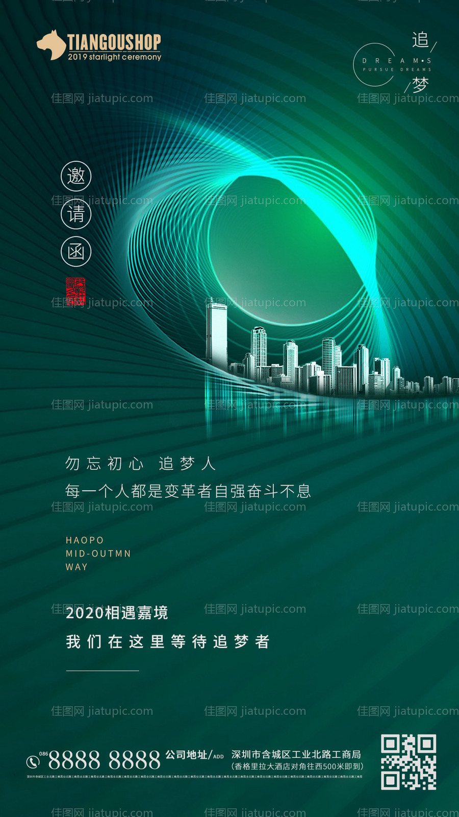 绿色高端房地产邀请函海报-源文件