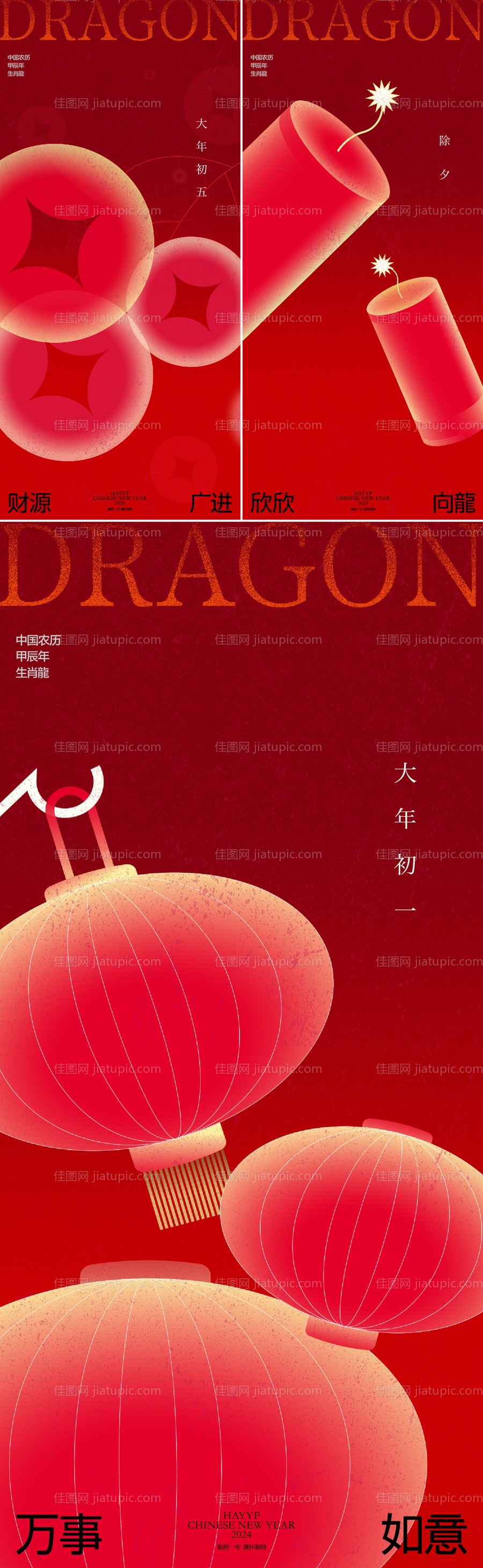 年俗海报系列-源文件