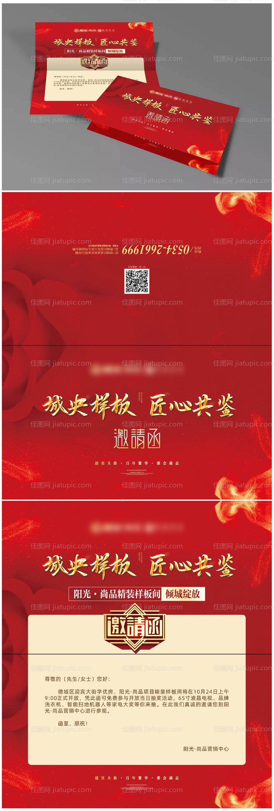 地产样板间开放邀请函-源文件