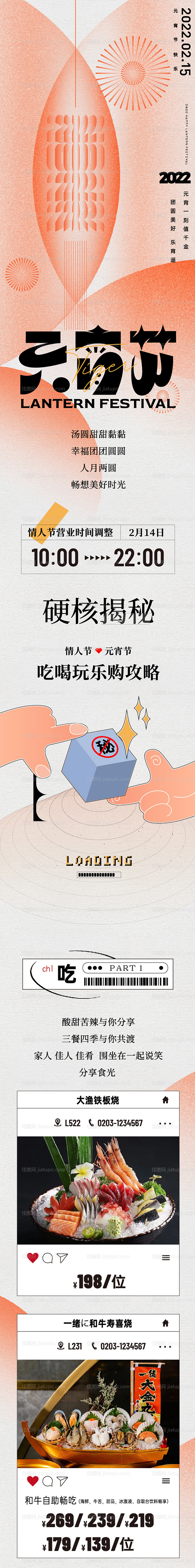 元宵节 -源文件