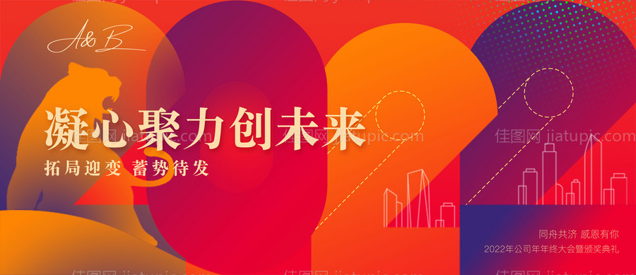 2022虎年运动会年会活动展板-源文件