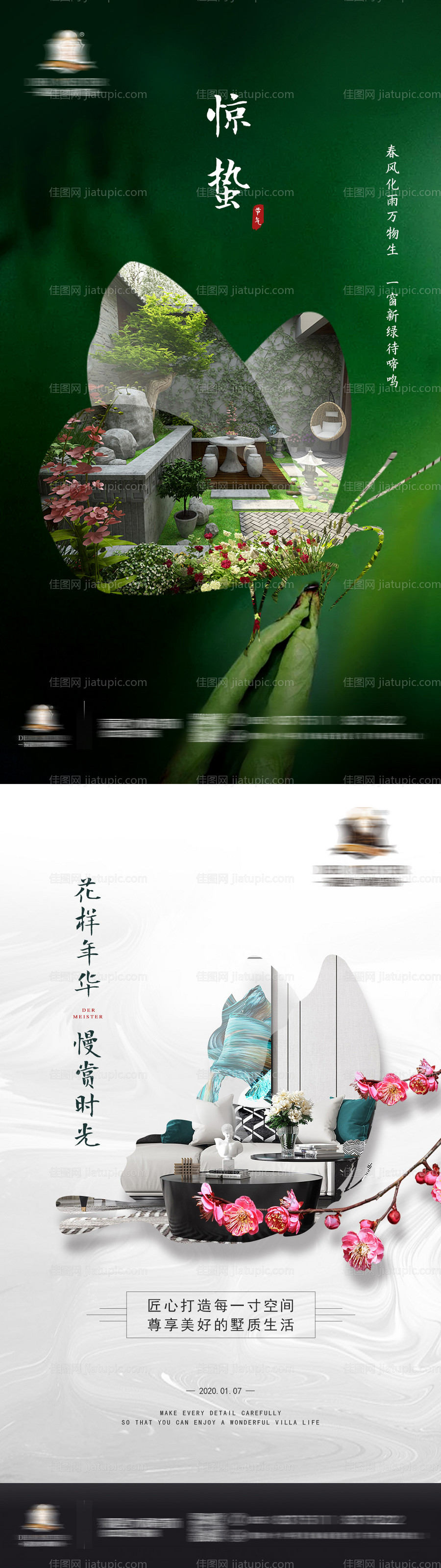 惊蛰剪影节气海报-源文件