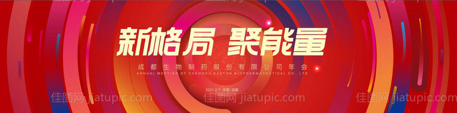 年会活动红金背景板-源文件