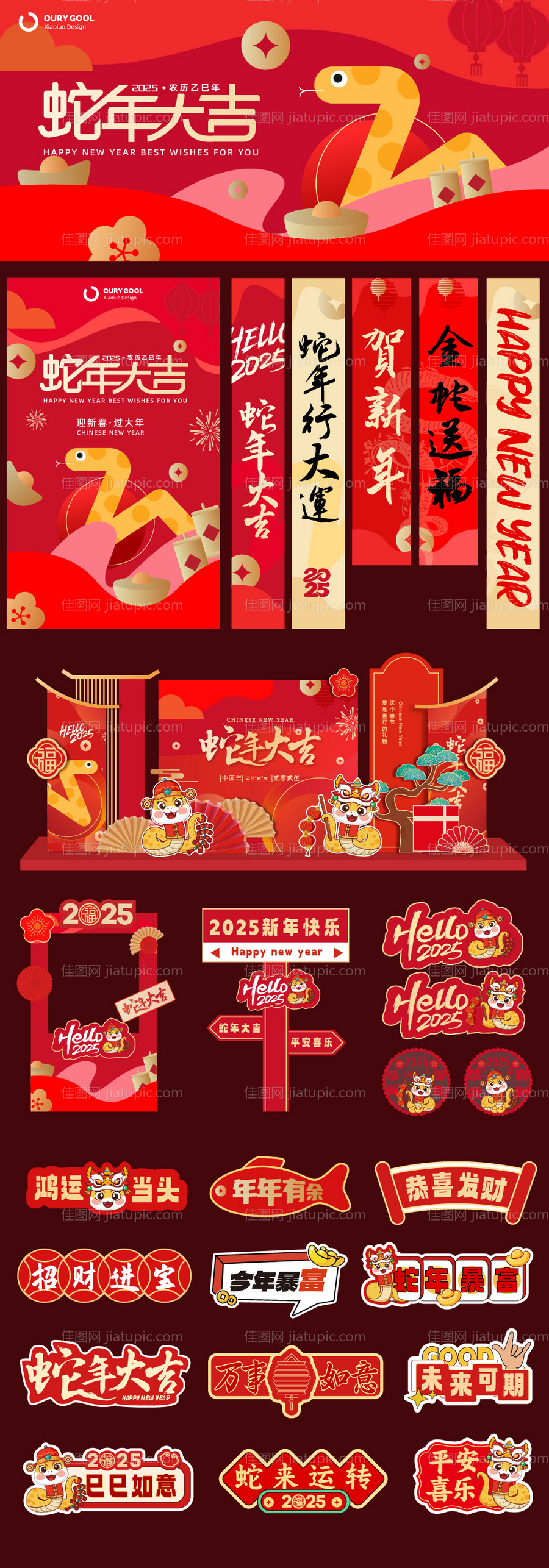 蛇年新年活动物料-源文件