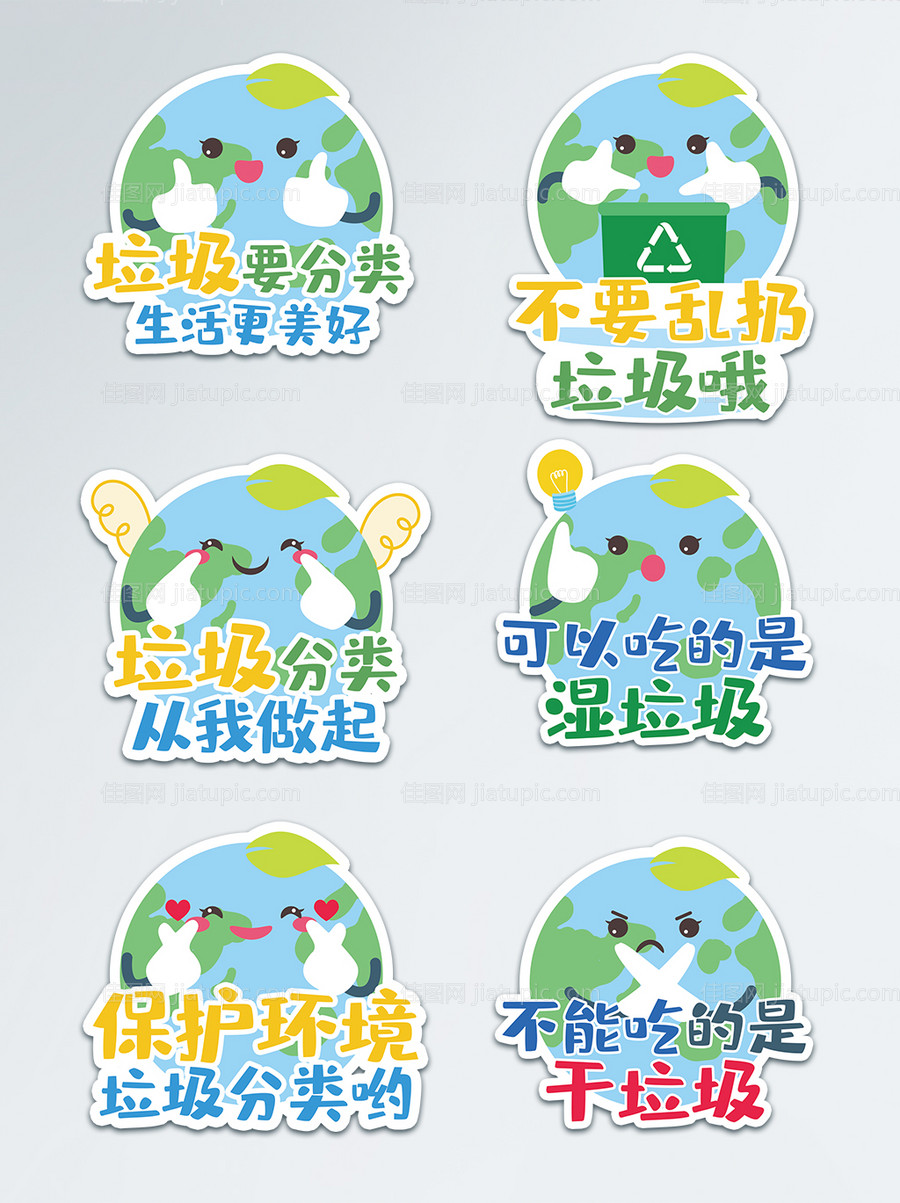 垃圾分类环保文明矢量地球IP手举牌-源文件