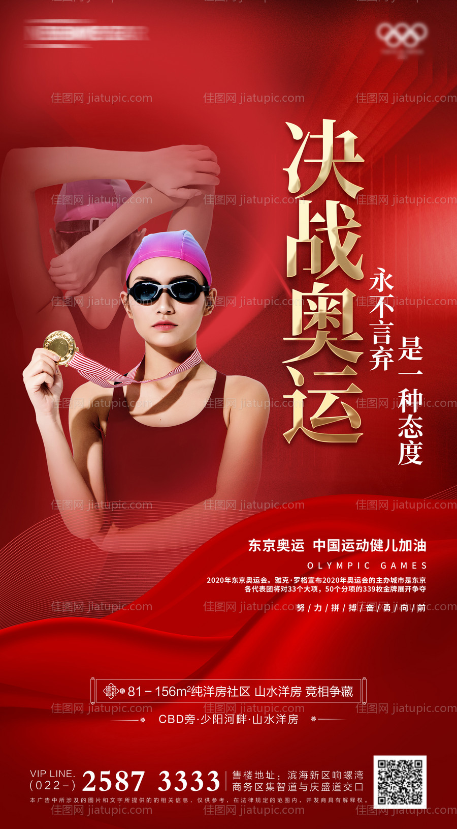 奥运会房地产海报-源文件