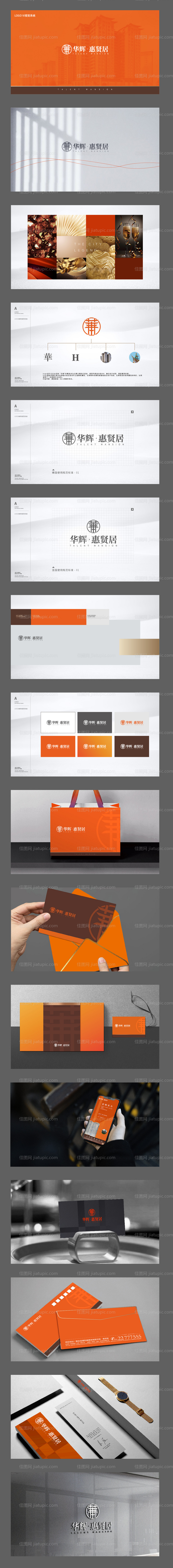 地产橙色系VI提案-源文件
