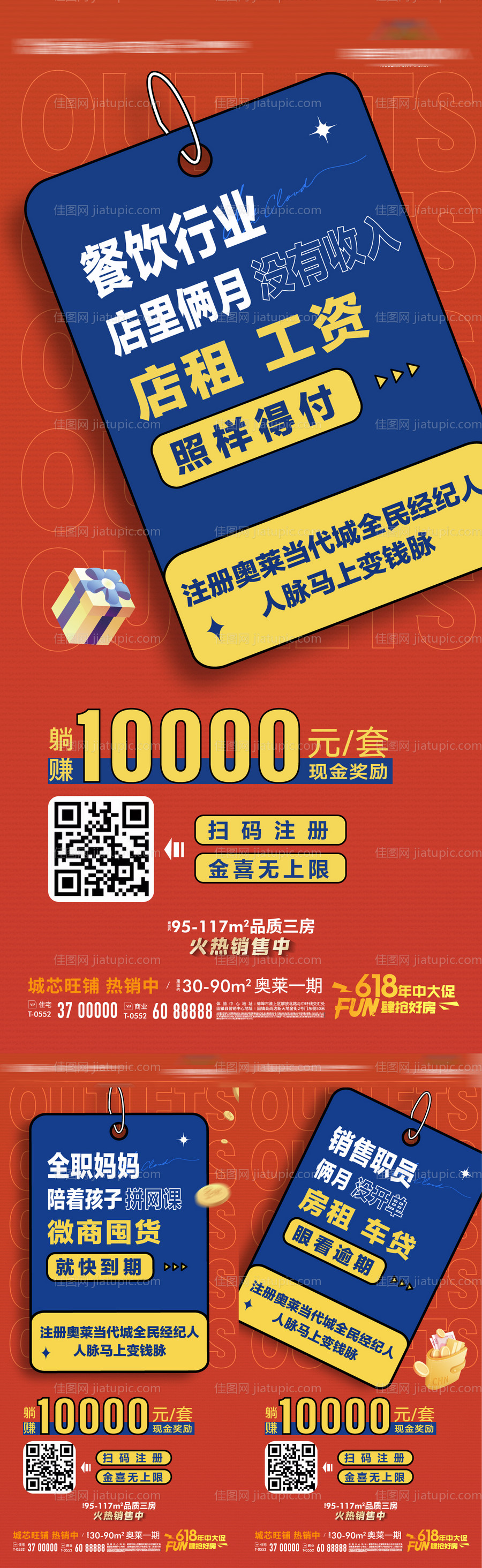 地产标签全民营销财富佣金海报-源文件