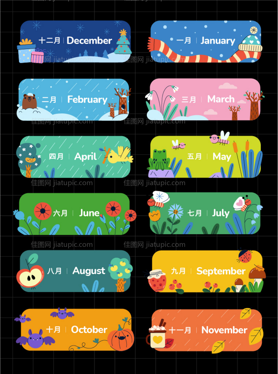 一月到十二月插画贴纸-源文件
