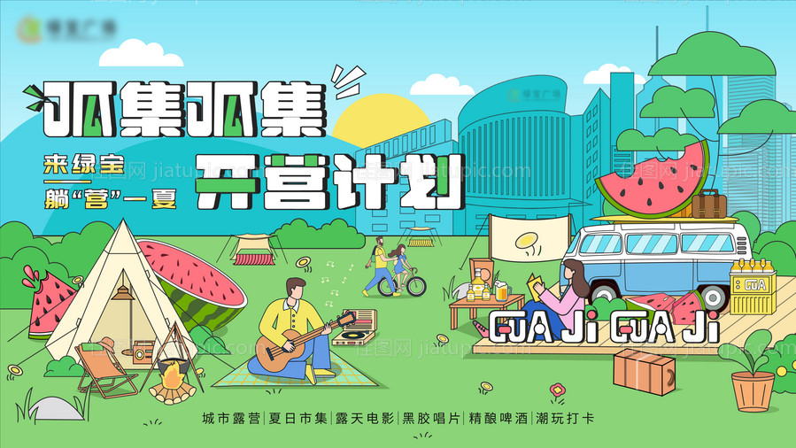 开营计划-源文件