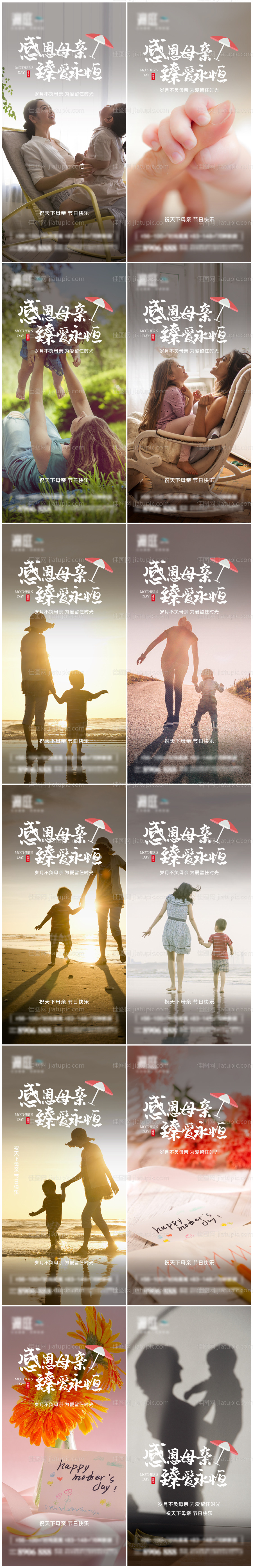 感恩母亲节海报-源文件